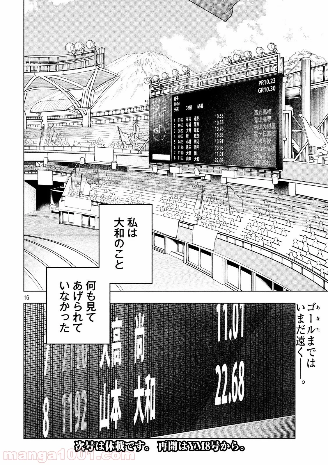 なんでここに先生が！？ 第66話 - 16