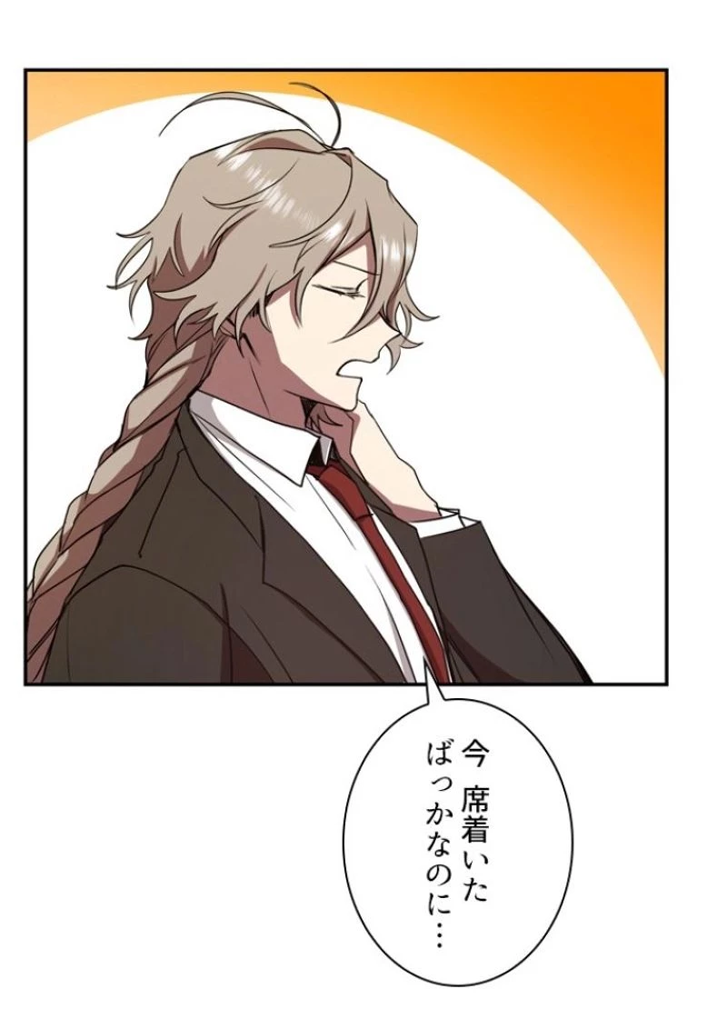 隠れS級覚醒者の学園生活 第9話 - 49