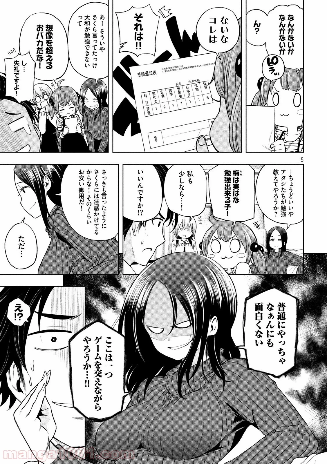なんでここに先生が！？ 第68話 - 5