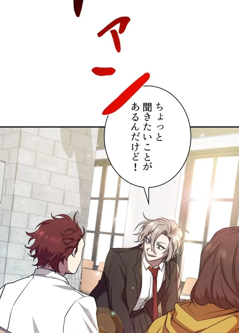 隠れS級覚醒者の学園生活 第10話 - 38