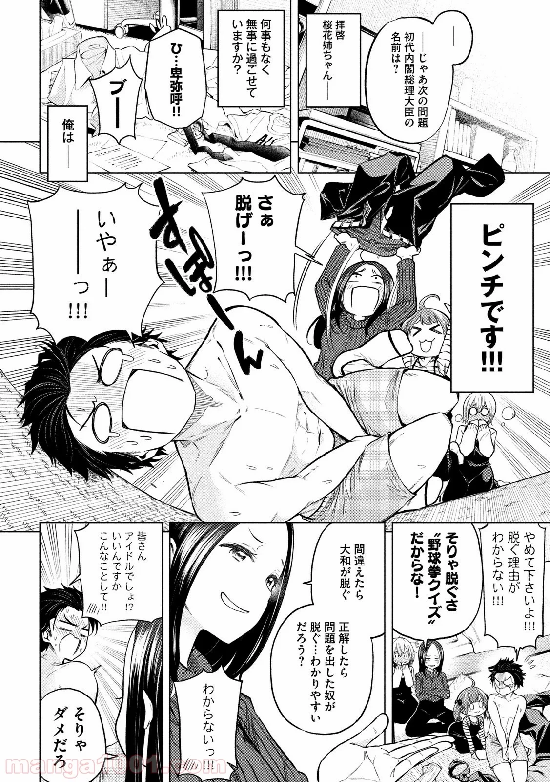 なんでここに先生が！？ 第68話 - 6