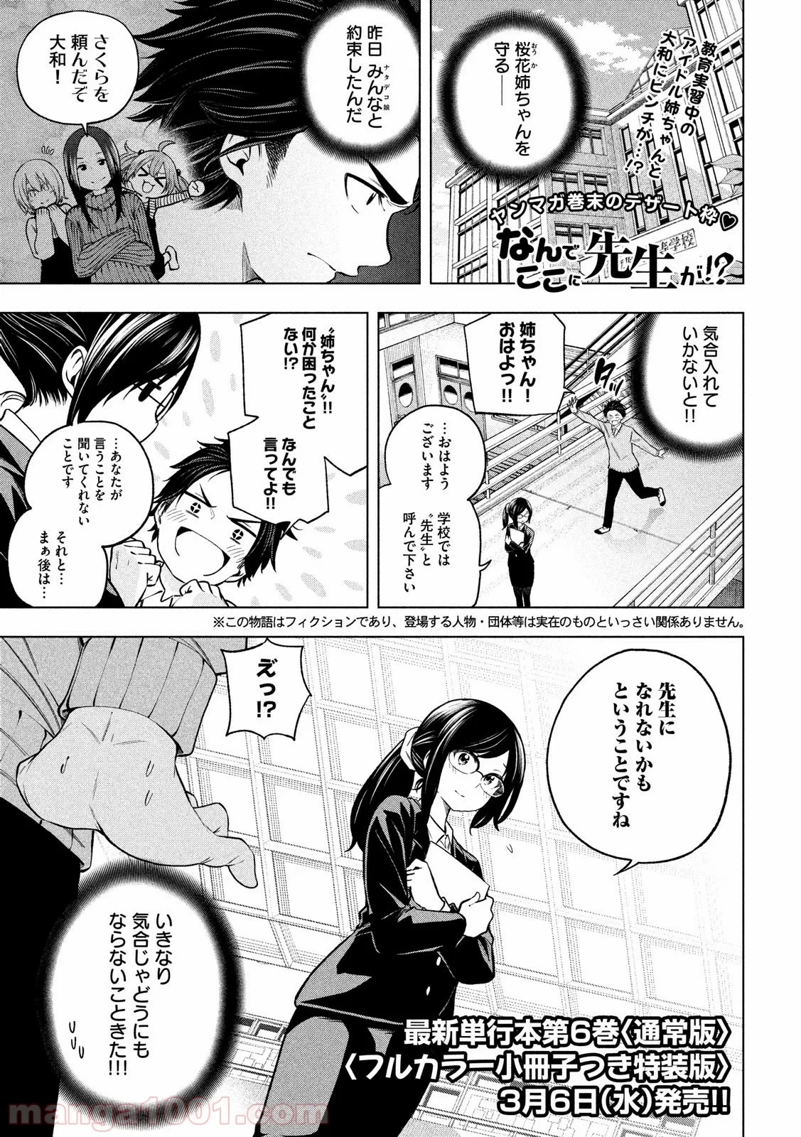 なんでここに先生が！？ 第69話 - 1