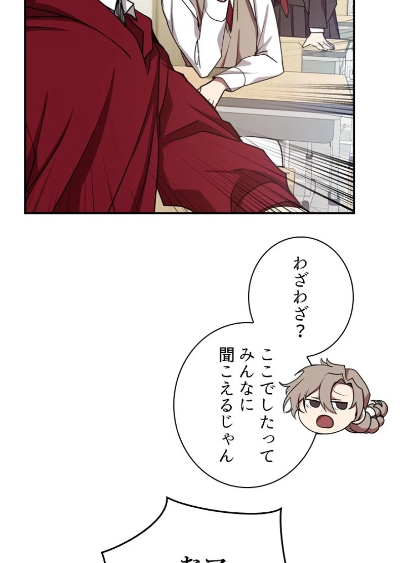 隠れS級覚醒者の学園生活 第9話 - 52