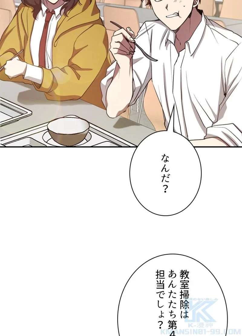 隠れS級覚醒者の学園生活 第10話 - 40