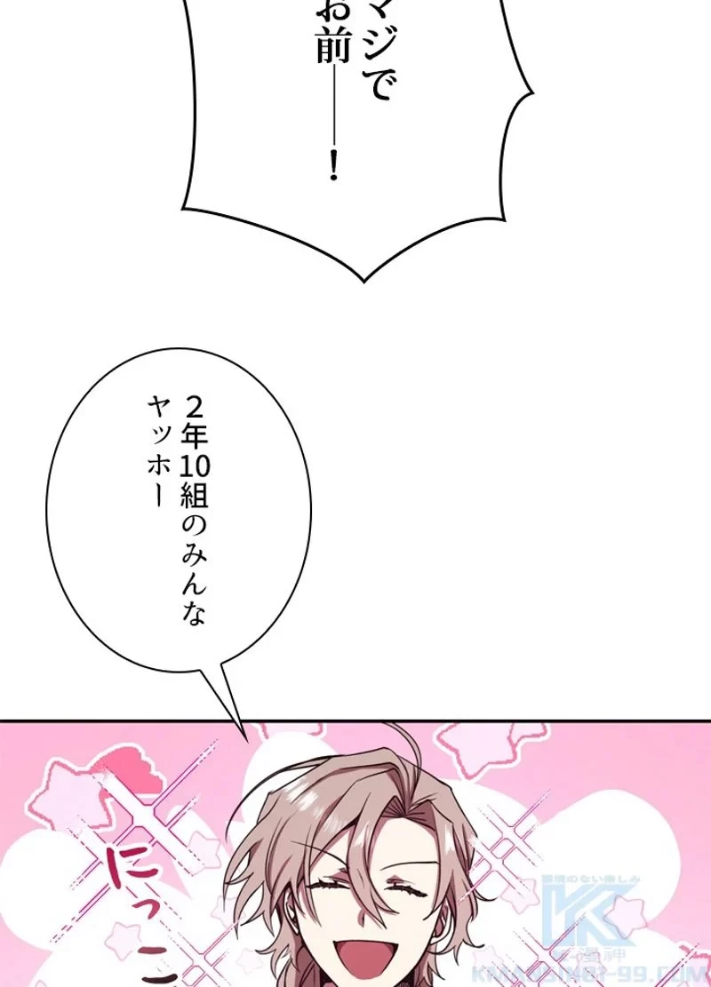 隠れS級覚醒者の学園生活 第9話 - 53