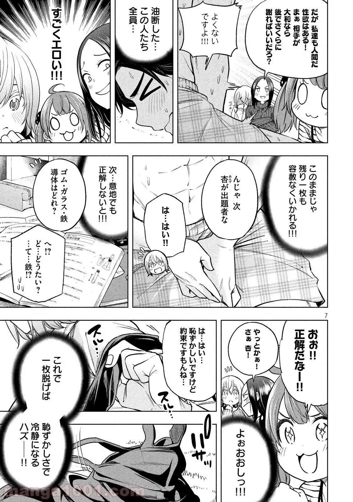 なんでここに先生が！？ 第68話 - 7