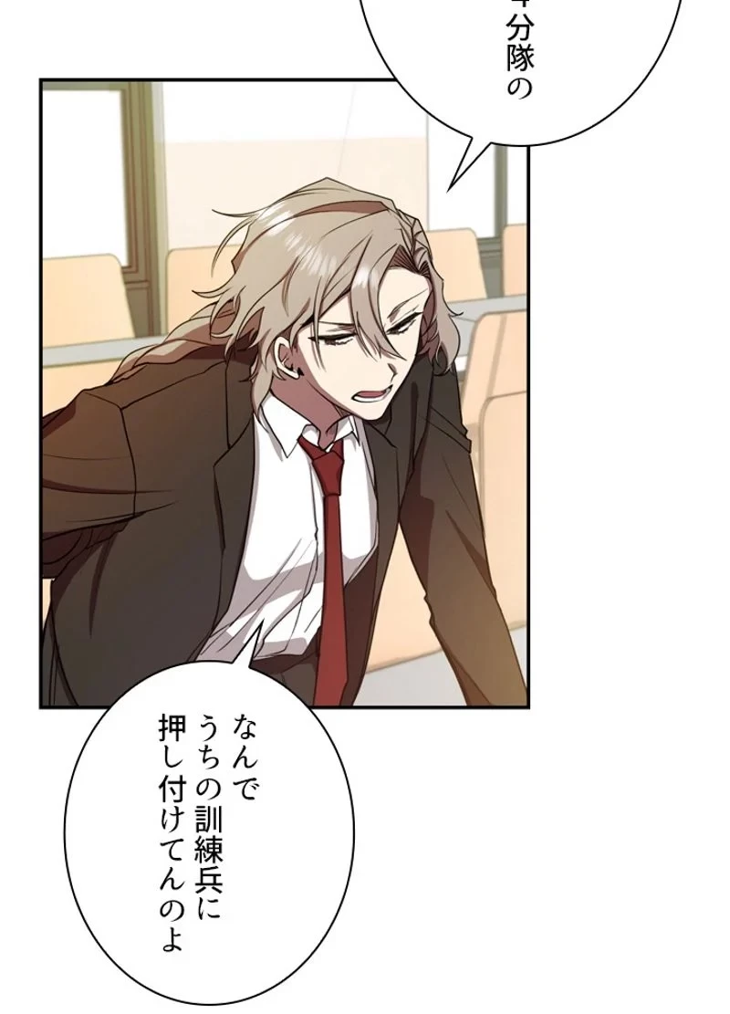 隠れS級覚醒者の学園生活 第10話 - 41