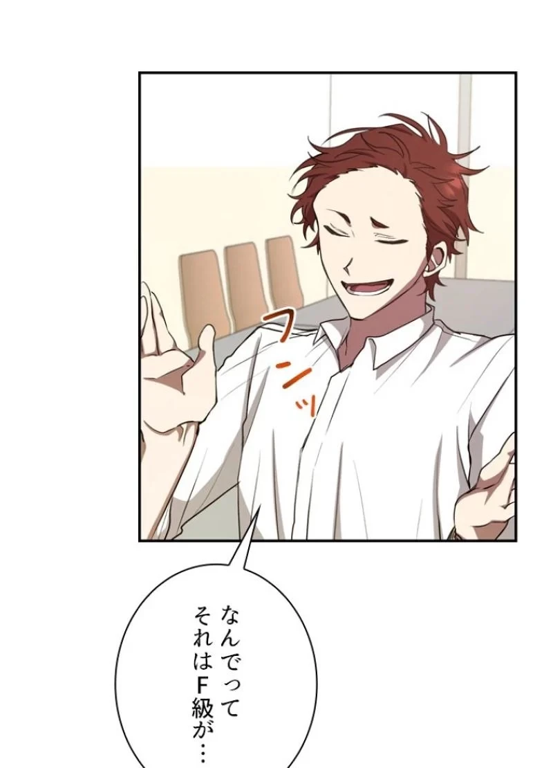 隠れS級覚醒者の学園生活 第10話 - 42