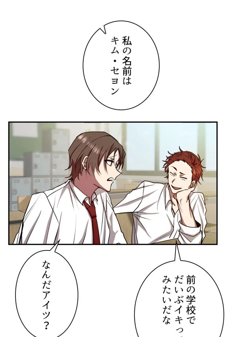 隠れS級覚醒者の学園生活 第9話 - 55