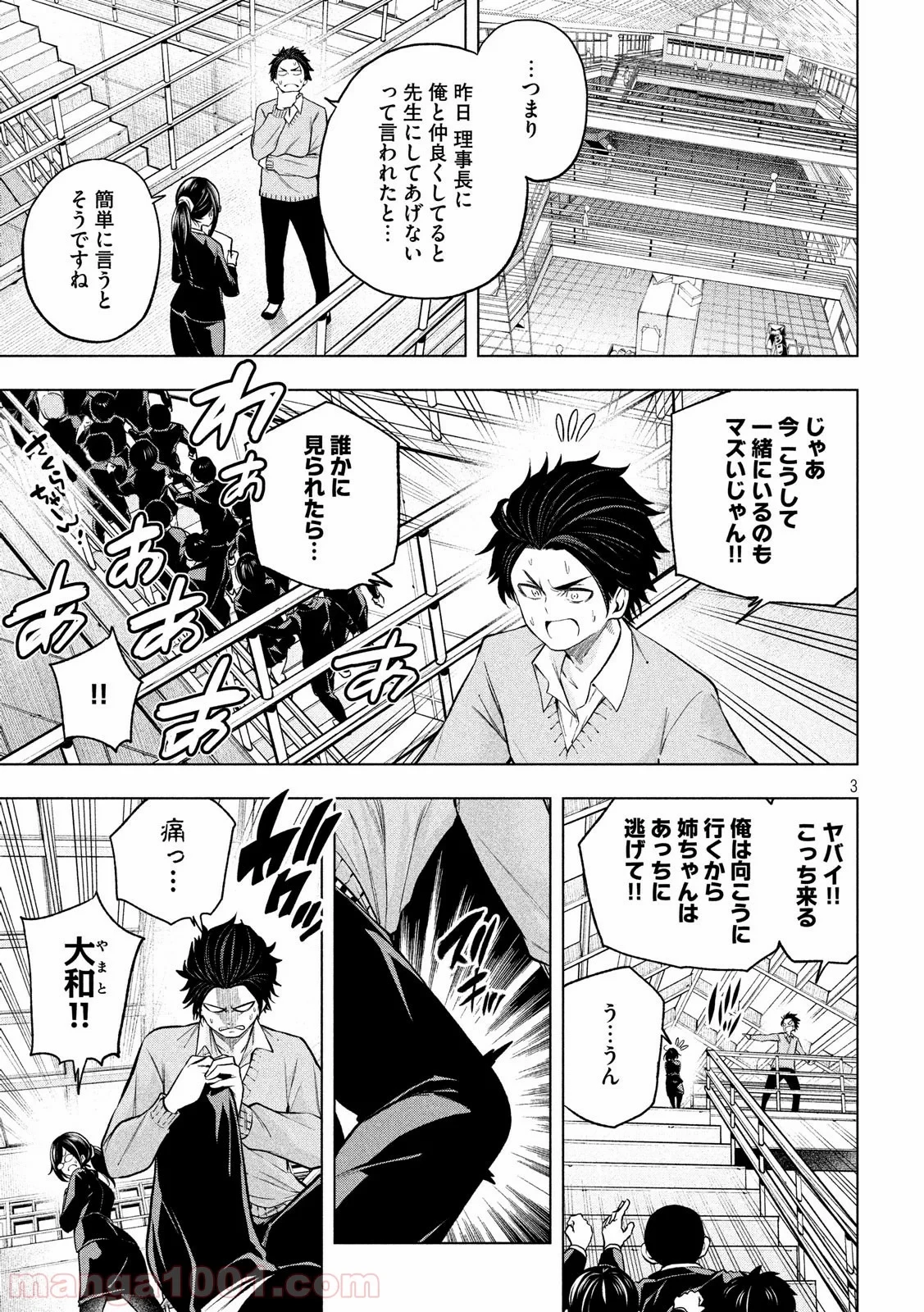 なんでここに先生が！？ 第69話 - 3