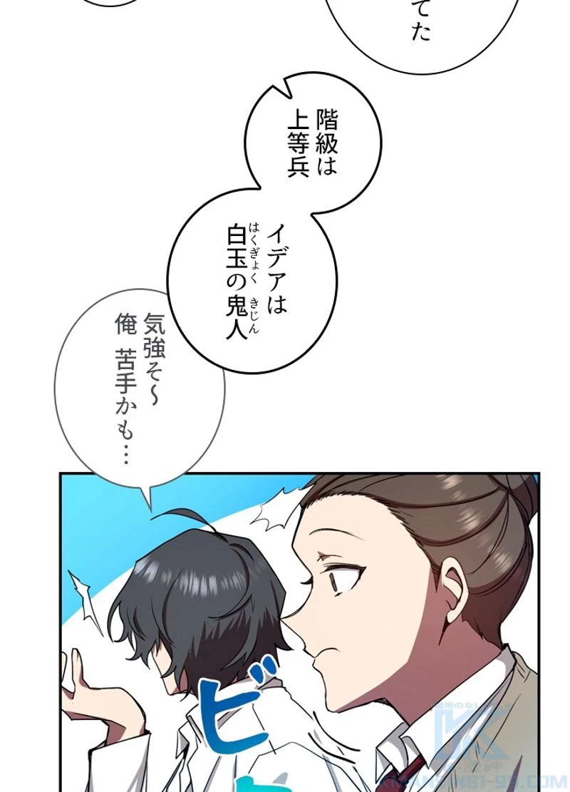 隠れS級覚醒者の学園生活 第9話 - 56