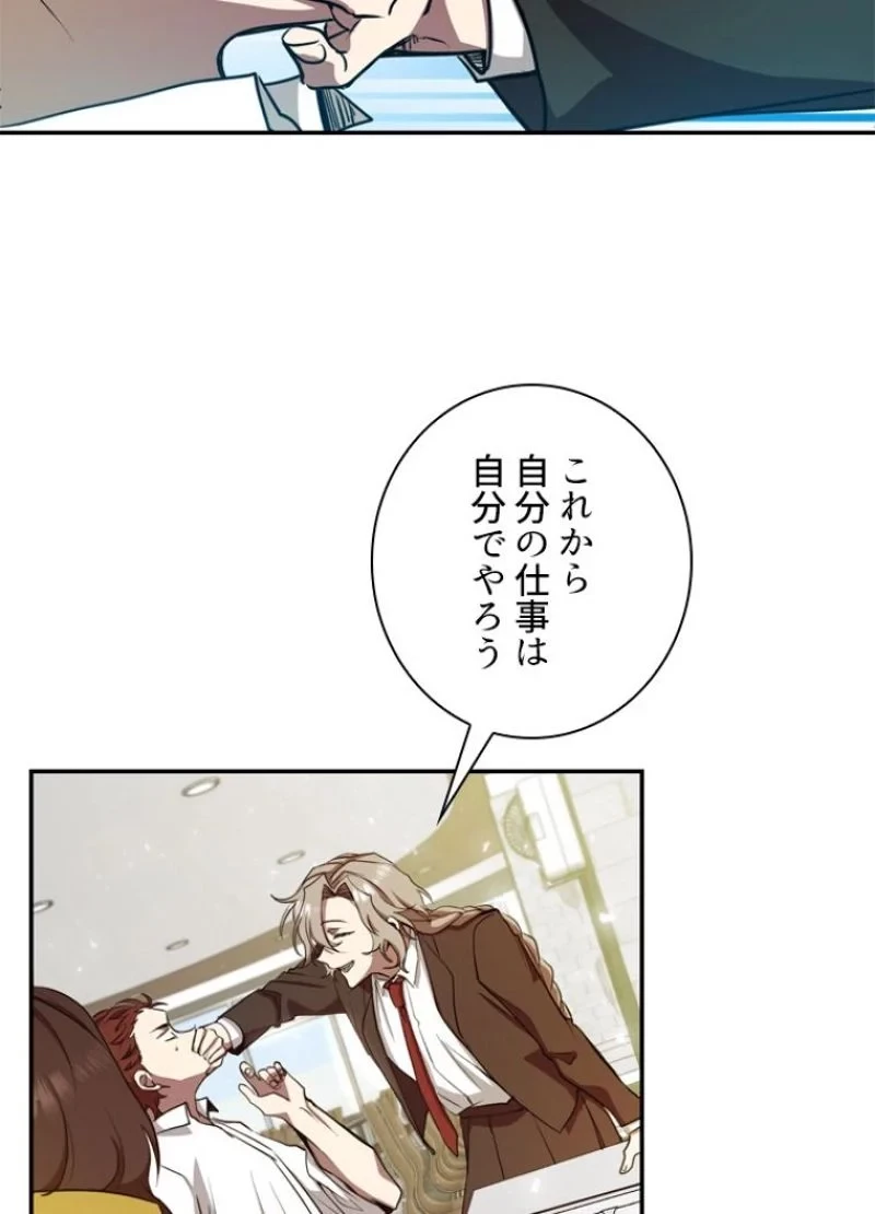 隠れS級覚醒者の学園生活 第10話 - 44