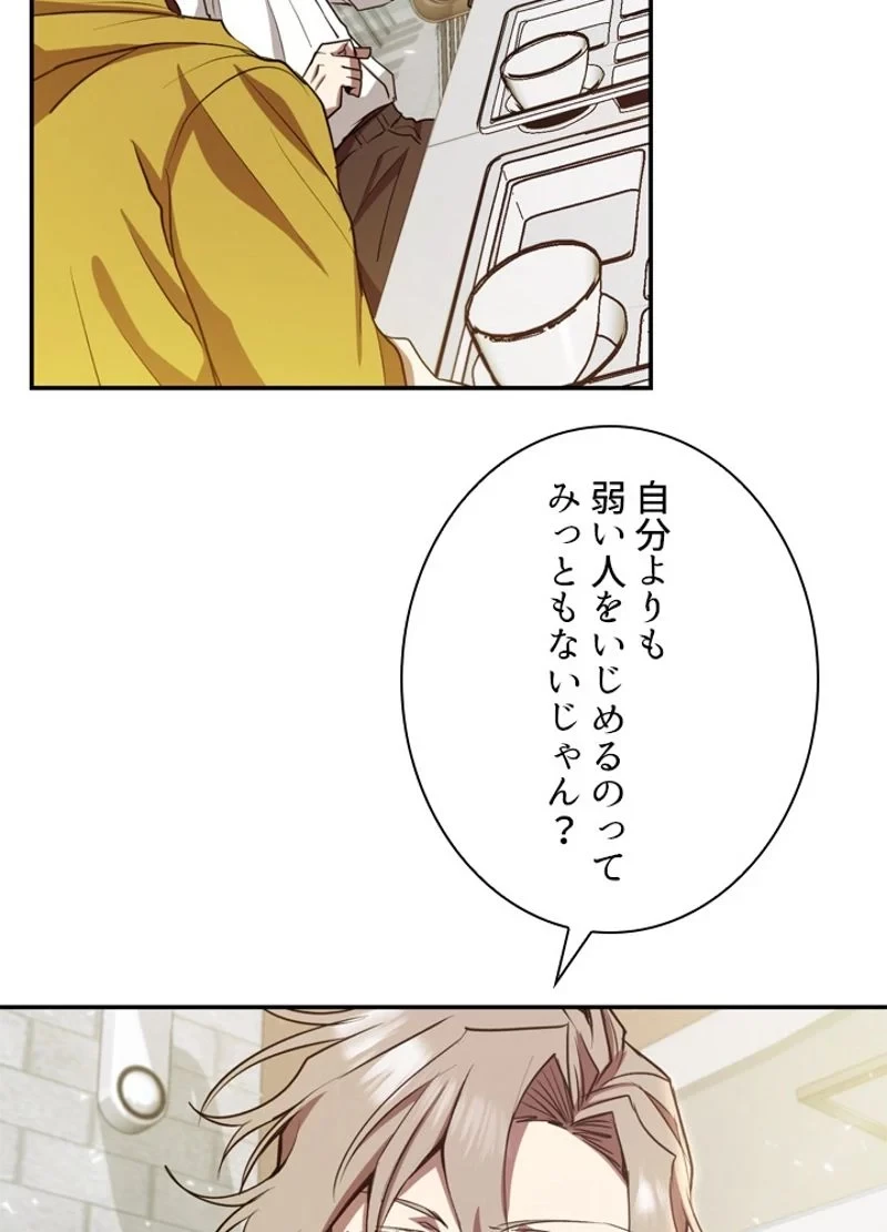 隠れS級覚醒者の学園生活 第10話 - 45