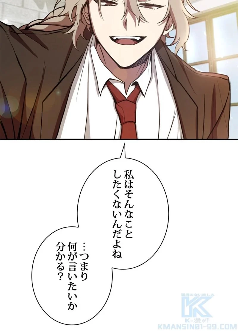 隠れS級覚醒者の学園生活 第10話 - 46