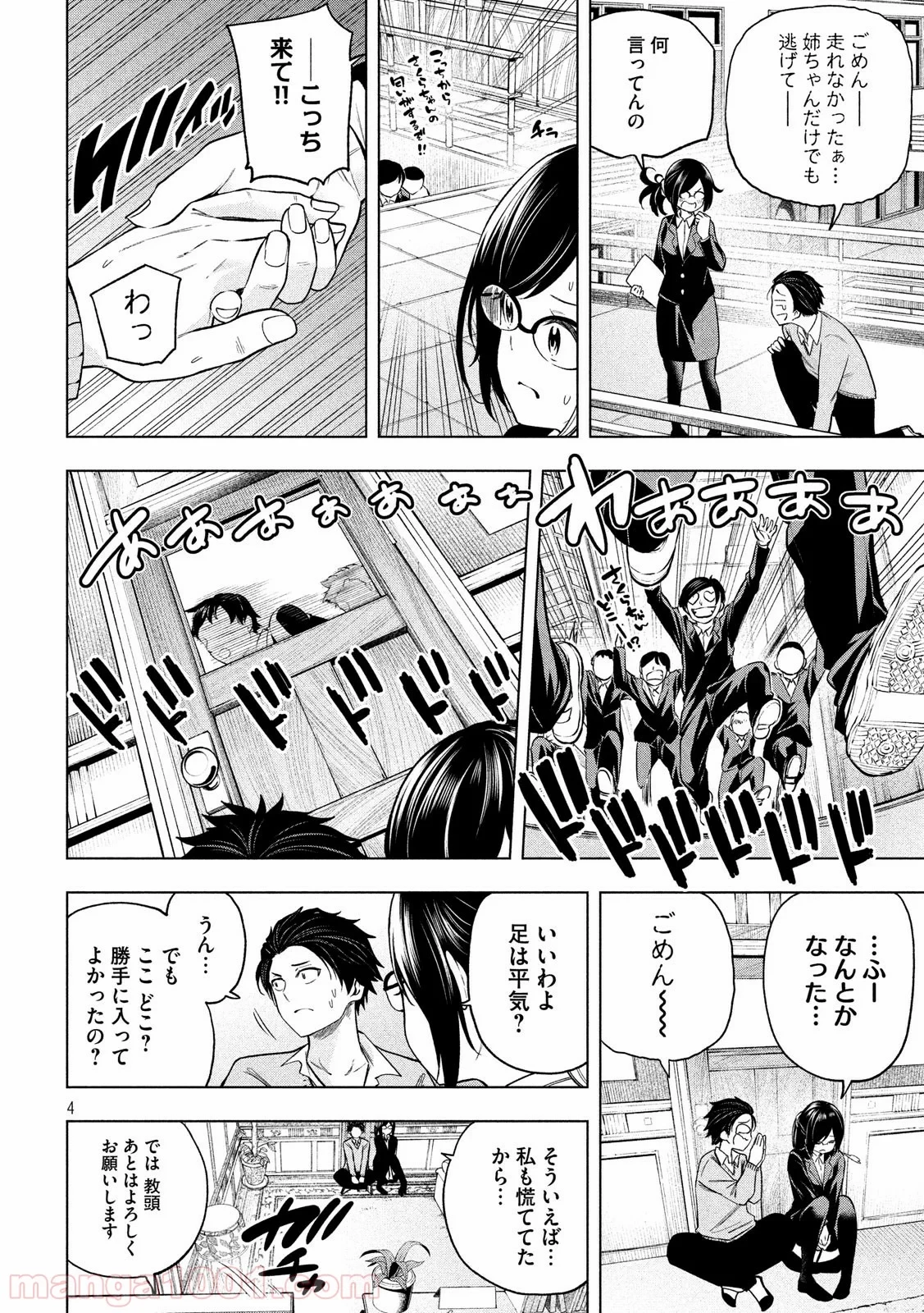 なんでここに先生が！？ 第69話 - 4