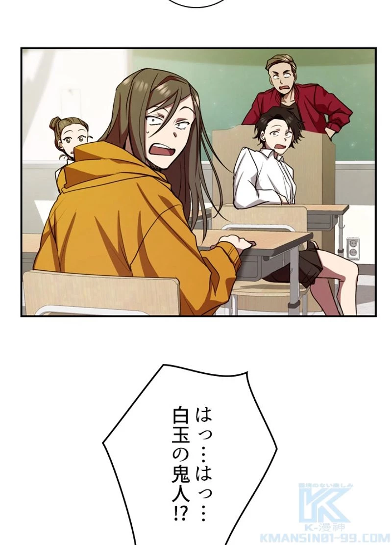 隠れS級覚醒者の学園生活 第9話 - 59