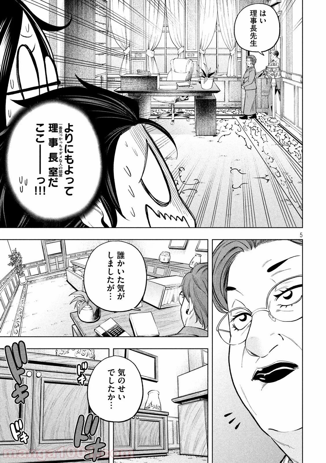 なんでここに先生が！？ 第69話 - 5