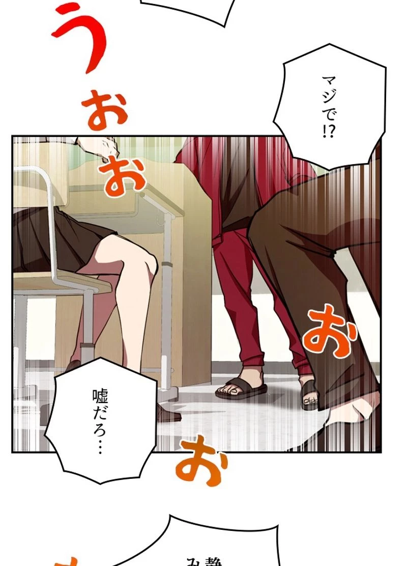 隠れS級覚醒者の学園生活 第9話 - 60