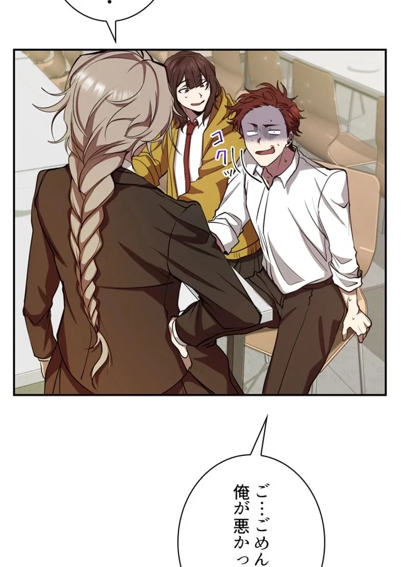 隠れS級覚醒者の学園生活 第10話 - 48