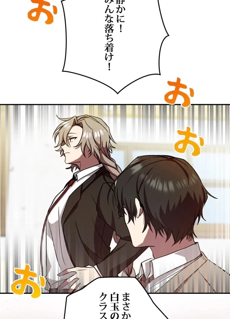 隠れS級覚醒者の学園生活 第9話 - 61