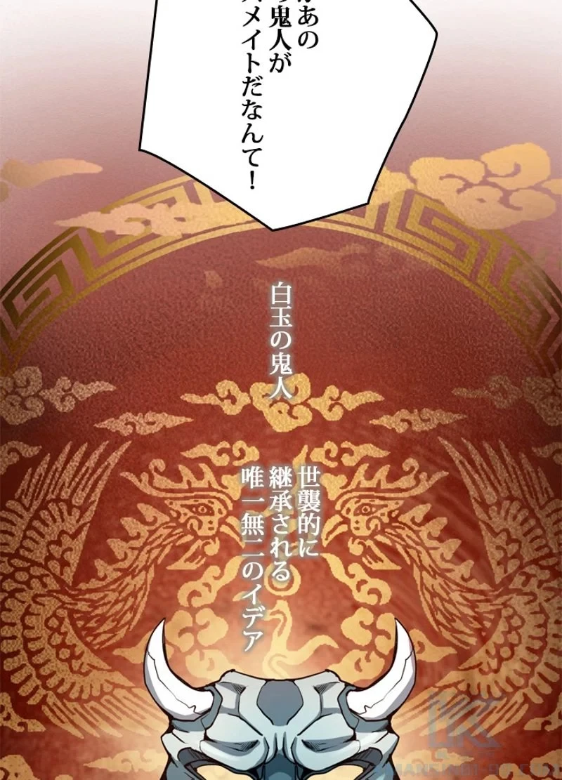 隠れS級覚醒者の学園生活 第9話 - 62