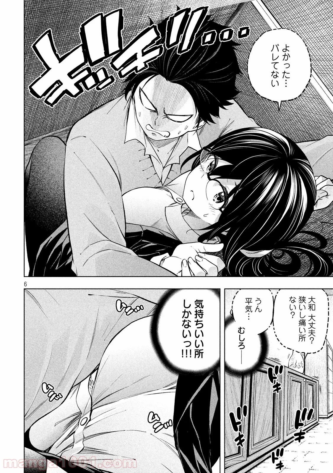 なんでここに先生が！？ 第69話 - 6