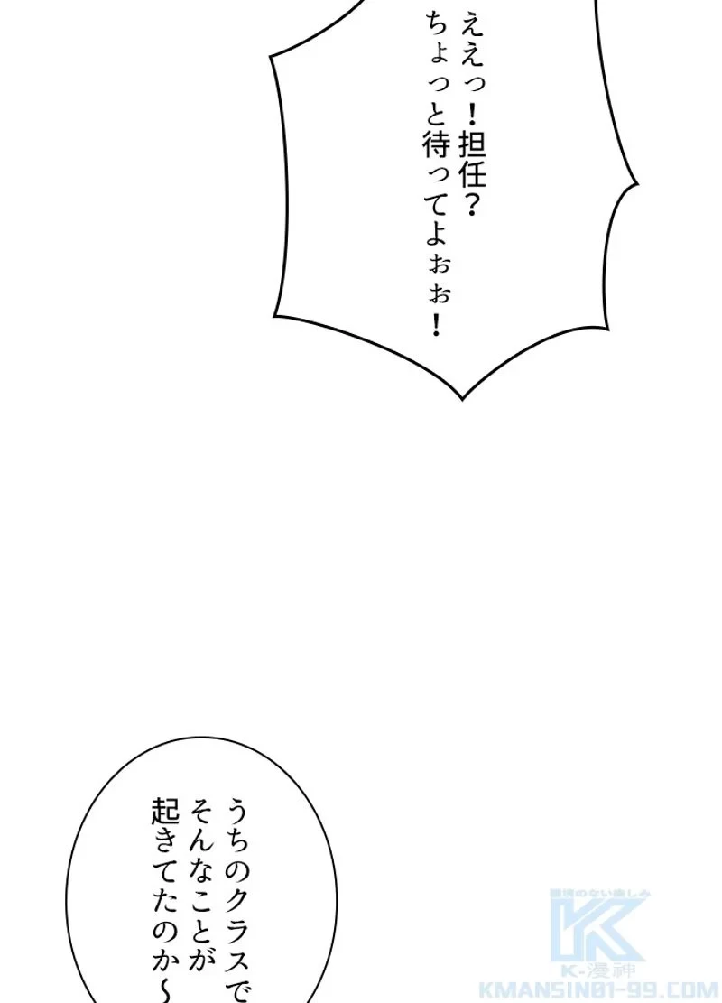 隠れS級覚醒者の学園生活 第10話 - 52