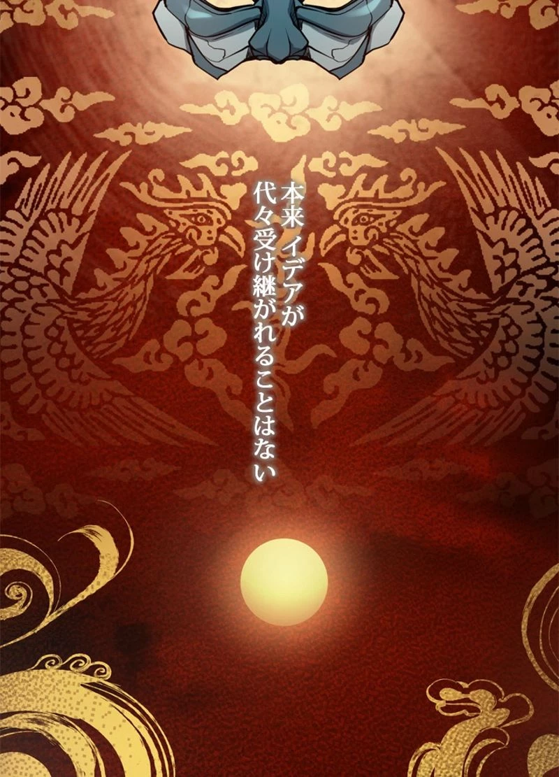 隠れS級覚醒者の学園生活 第9話 - 63