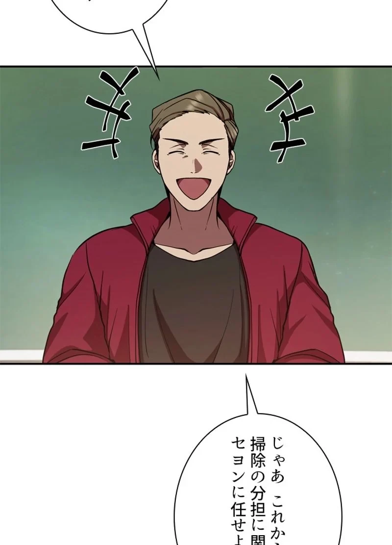 隠れS級覚醒者の学園生活 第10話 - 53