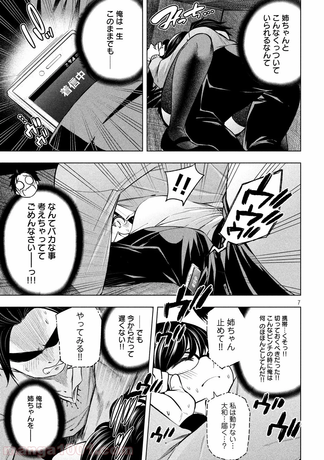 なんでここに先生が！？ 第69話 - 7