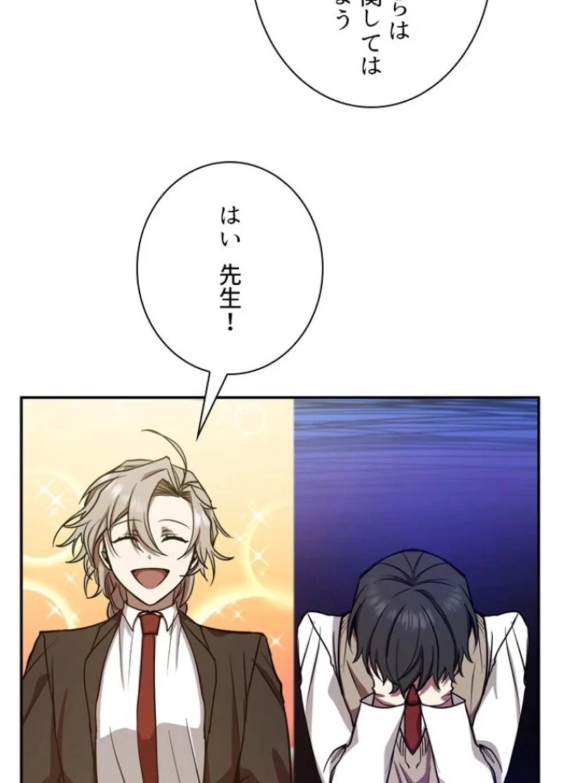 隠れS級覚醒者の学園生活 第10話 - 54