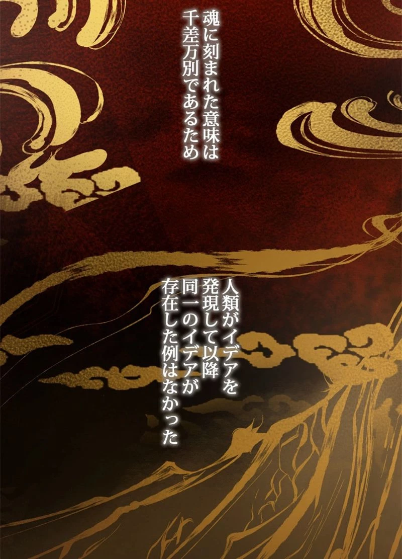 隠れS級覚醒者の学園生活 第9話 - 64