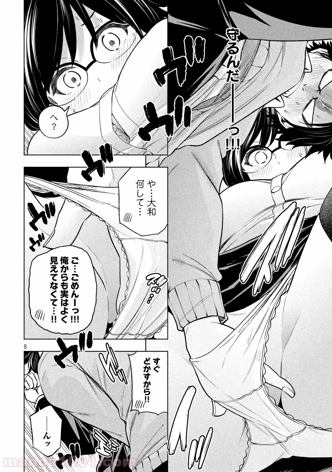 なんでここに先生が！？ 第69話 - 8