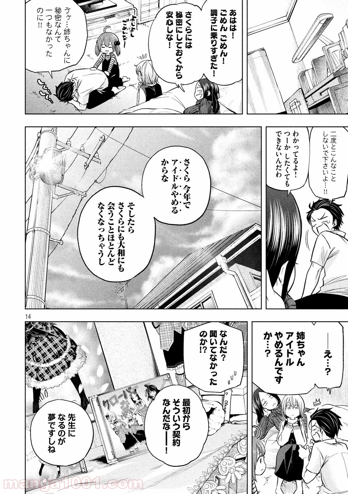なんでここに先生が！？ 第68話 - 14