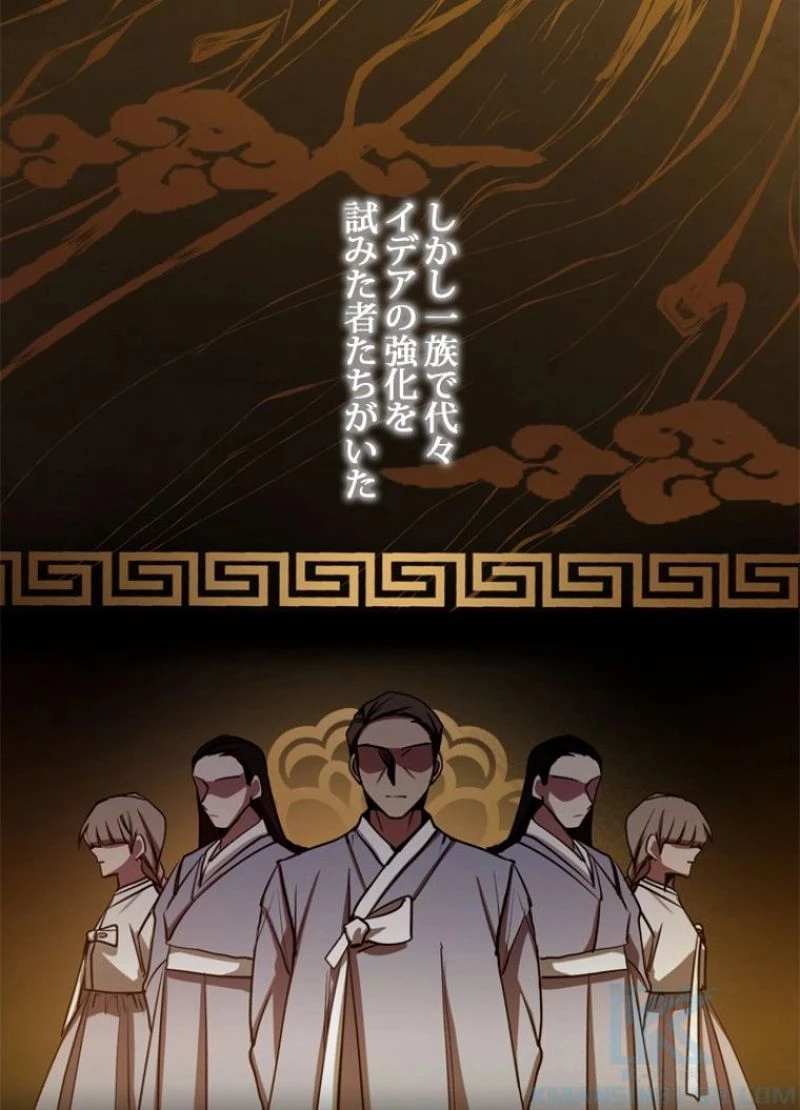 隠れS級覚醒者の学園生活 第9話 - 65