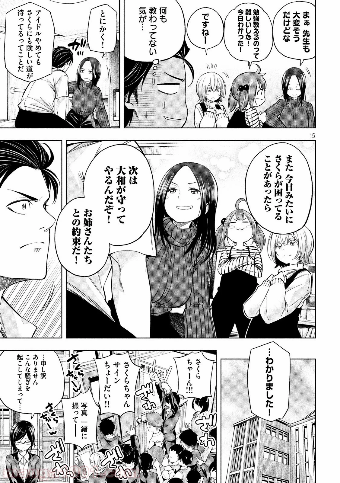 なんでここに先生が！？ 第68話 - 15