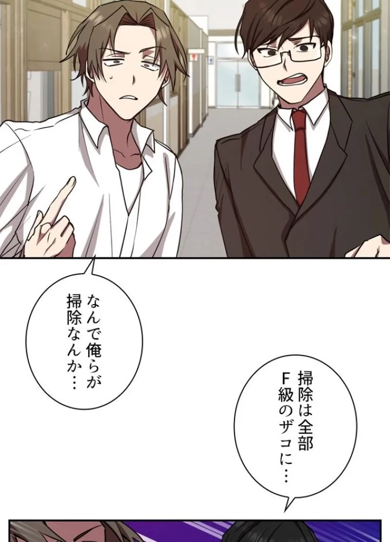 隠れS級覚醒者の学園生活 第10話 - 59