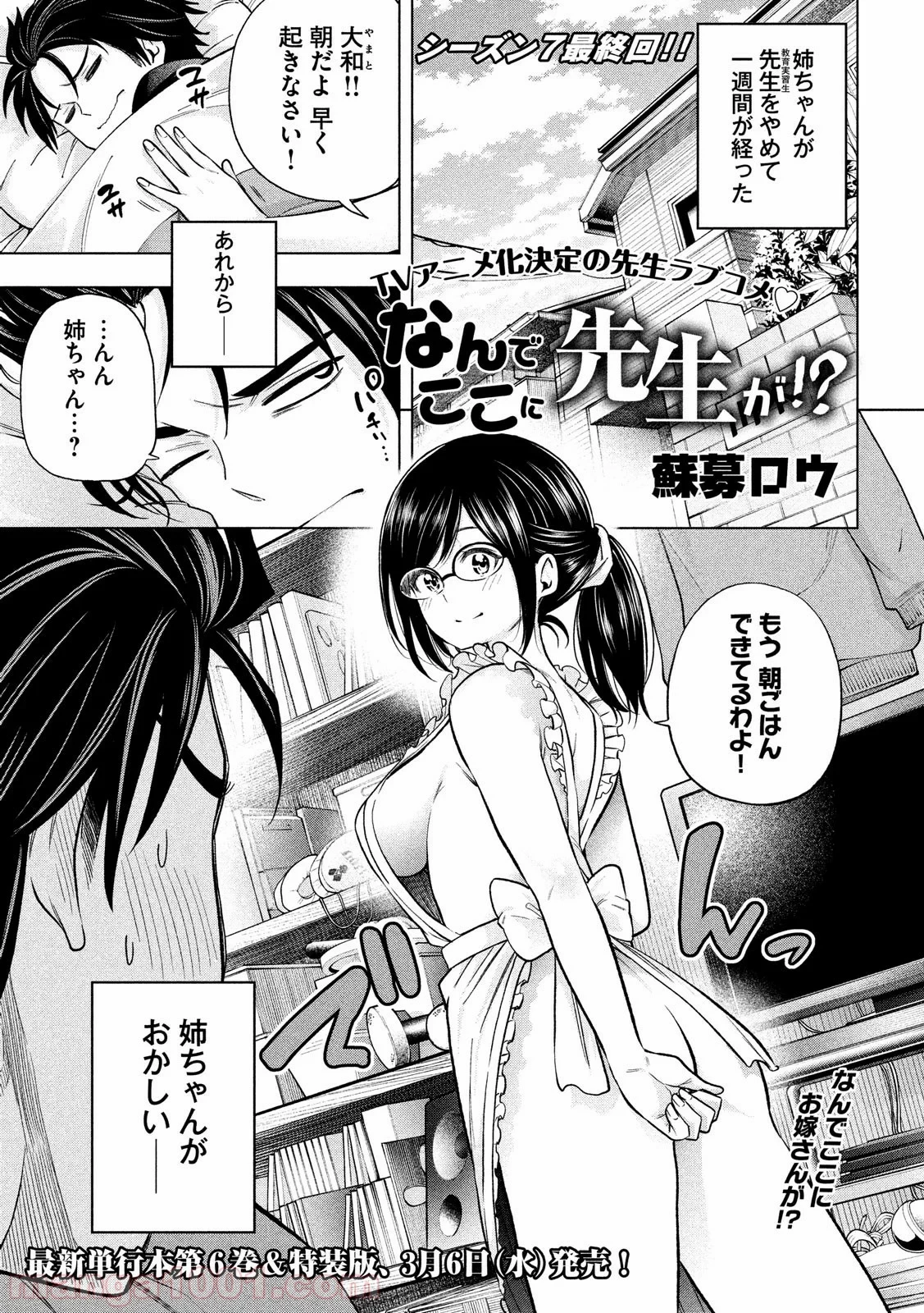 なんでここに先生が！？ 第70話 - 1