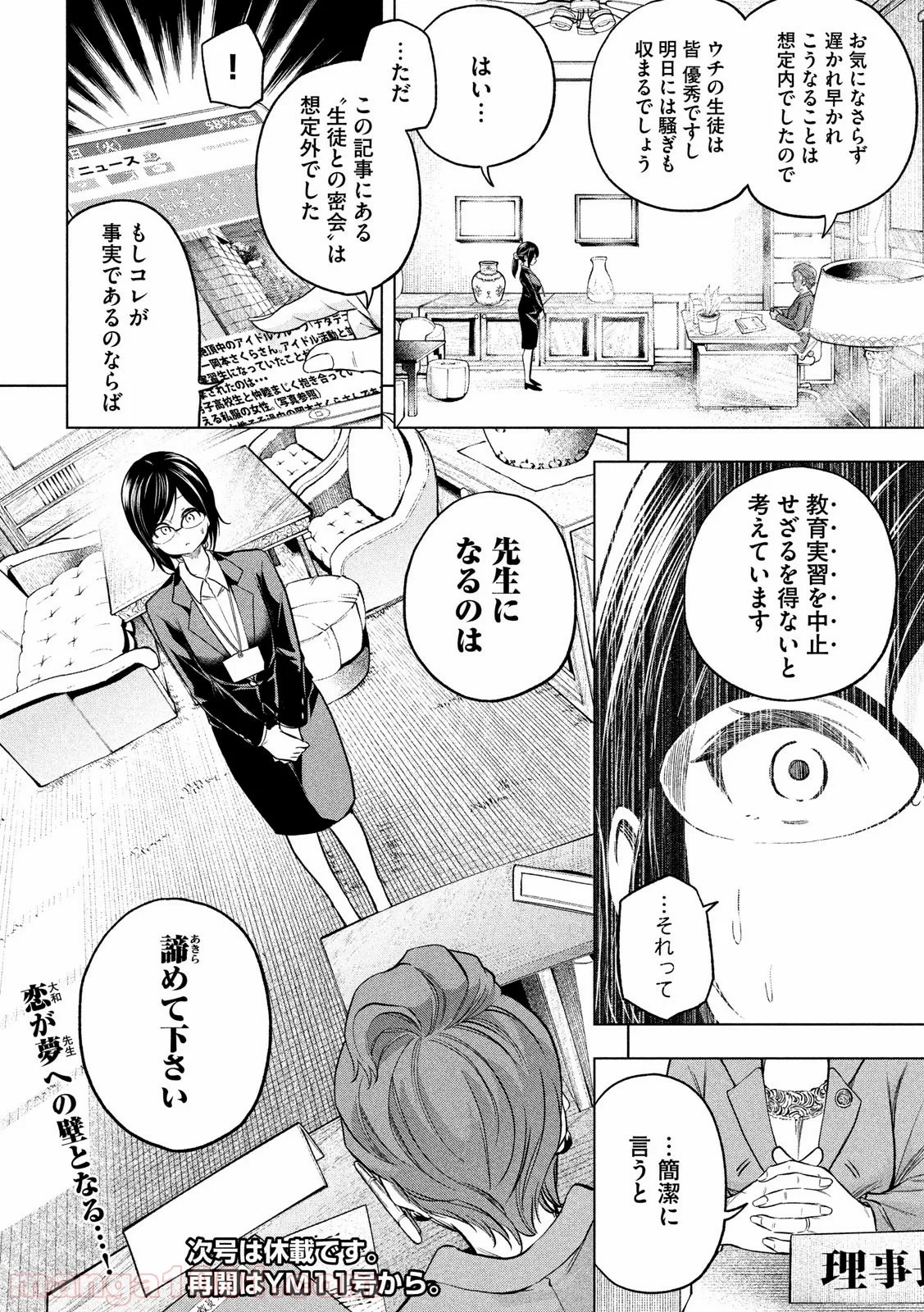 なんでここに先生が！？ 第68話 - 16