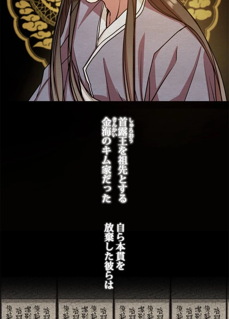 隠れS級覚醒者の学園生活 第9話 - 69