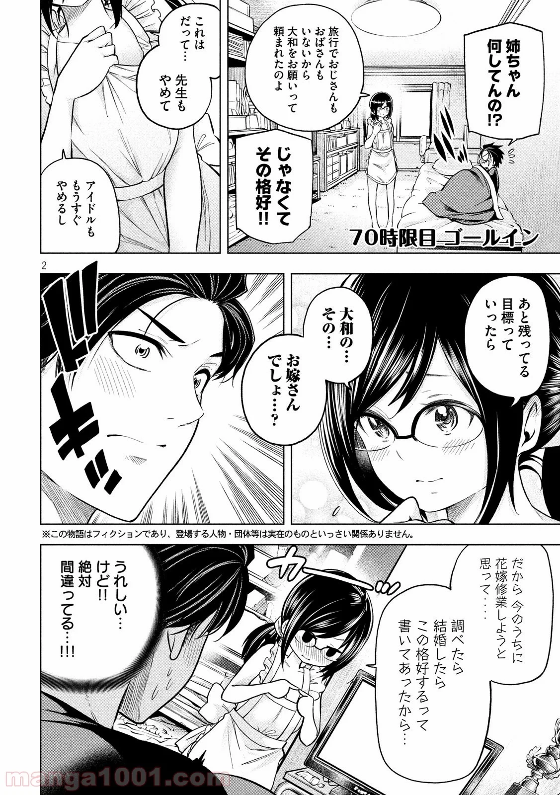 なんでここに先生が！？ 第70話 - 2
