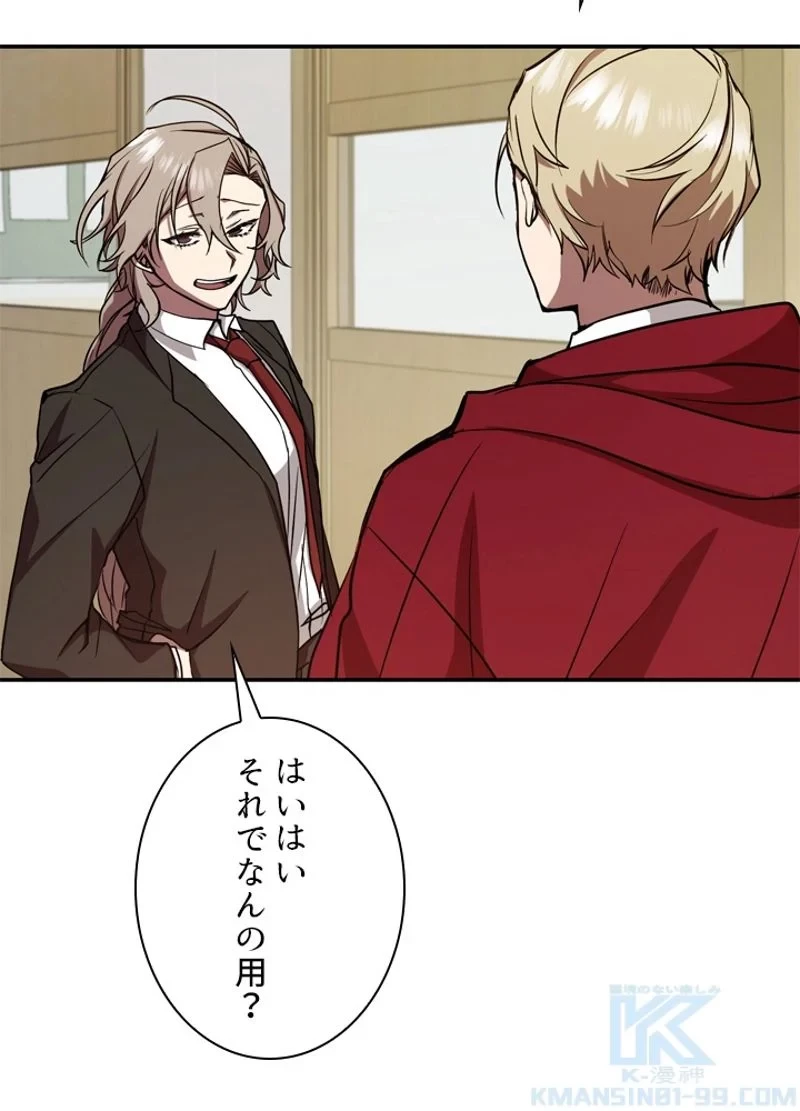 隠れS級覚醒者の学園生活 第10話 - 64