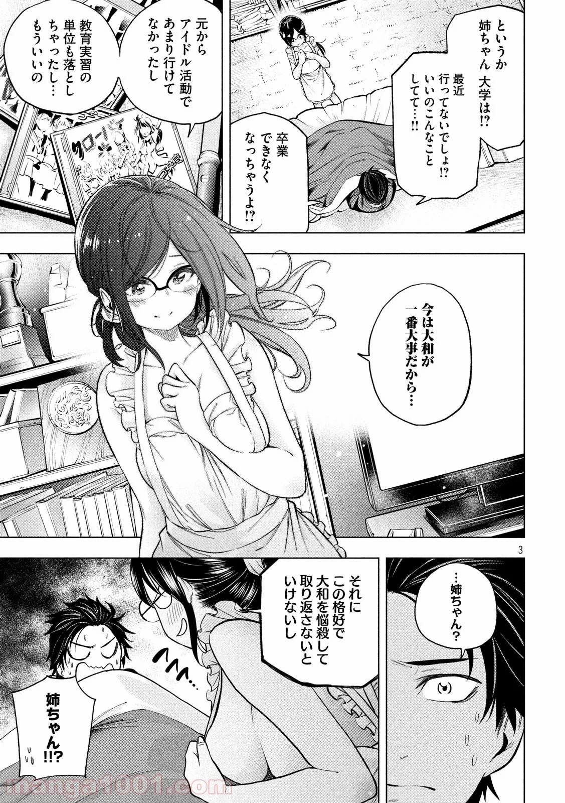 なんでここに先生が！？ 第70話 - 3