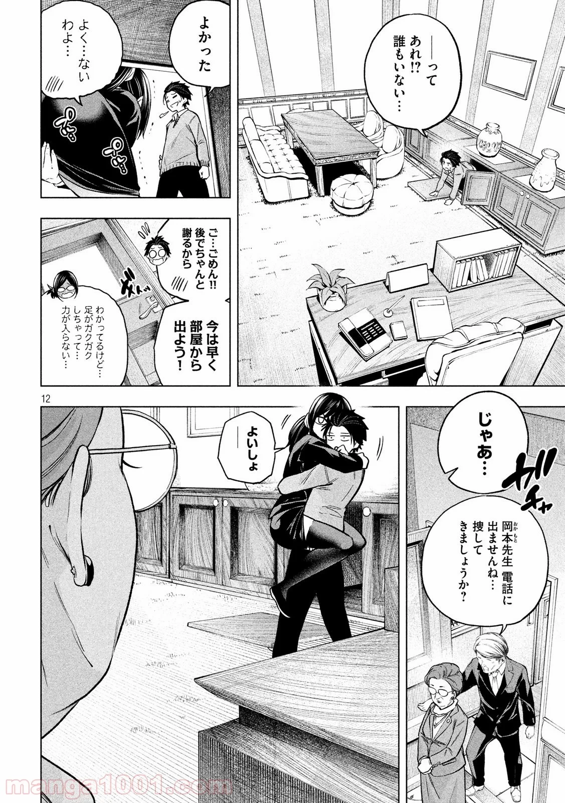 なんでここに先生が！？ 第69話 - 12