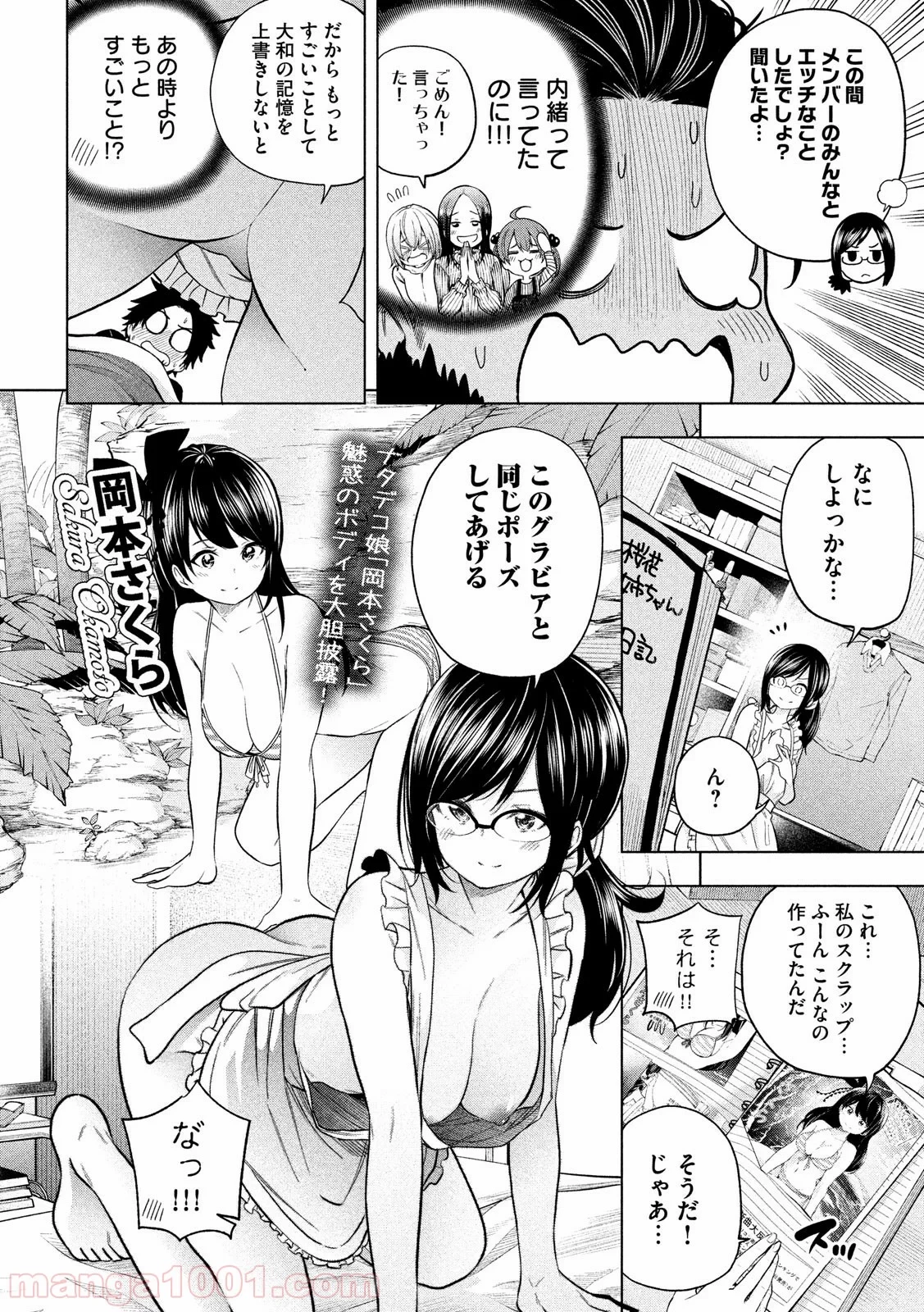 なんでここに先生が！？ 第70話 - 4