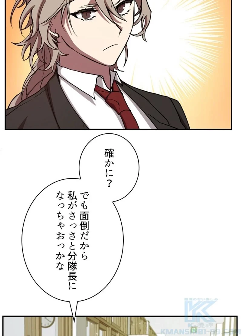 隠れS級覚醒者の学園生活 第10話 - 67