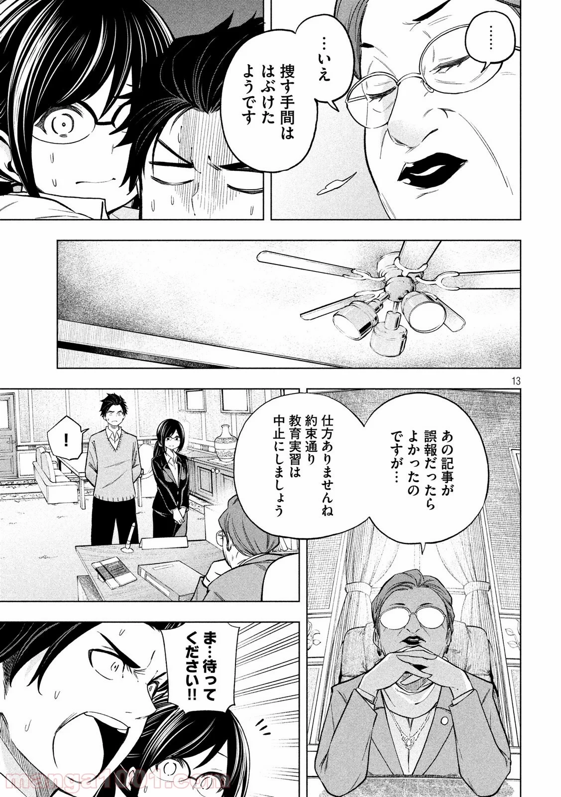 なんでここに先生が！？ 第69話 - 13