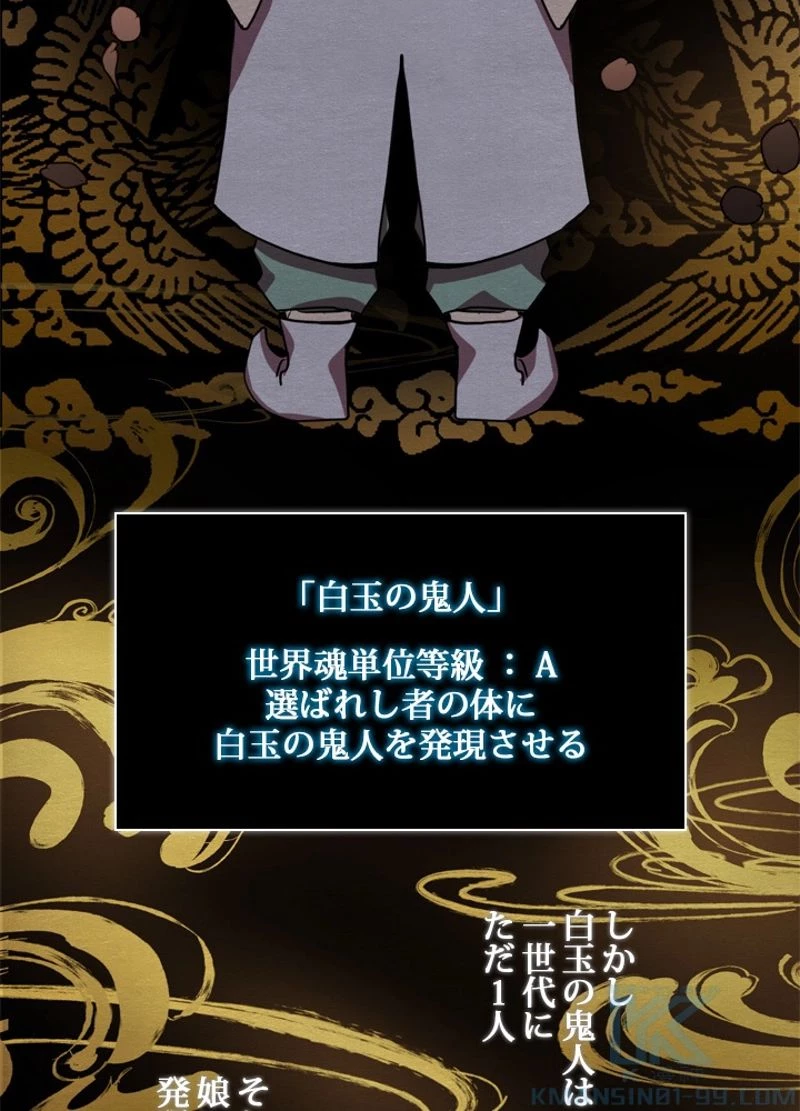 隠れS級覚醒者の学園生活 第9話 - 74