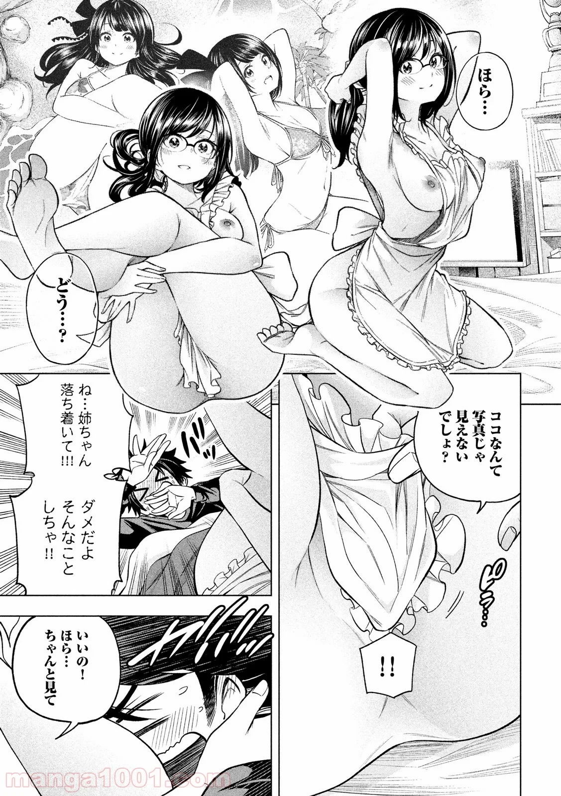 なんでここに先生が！？ 第70話 - 5