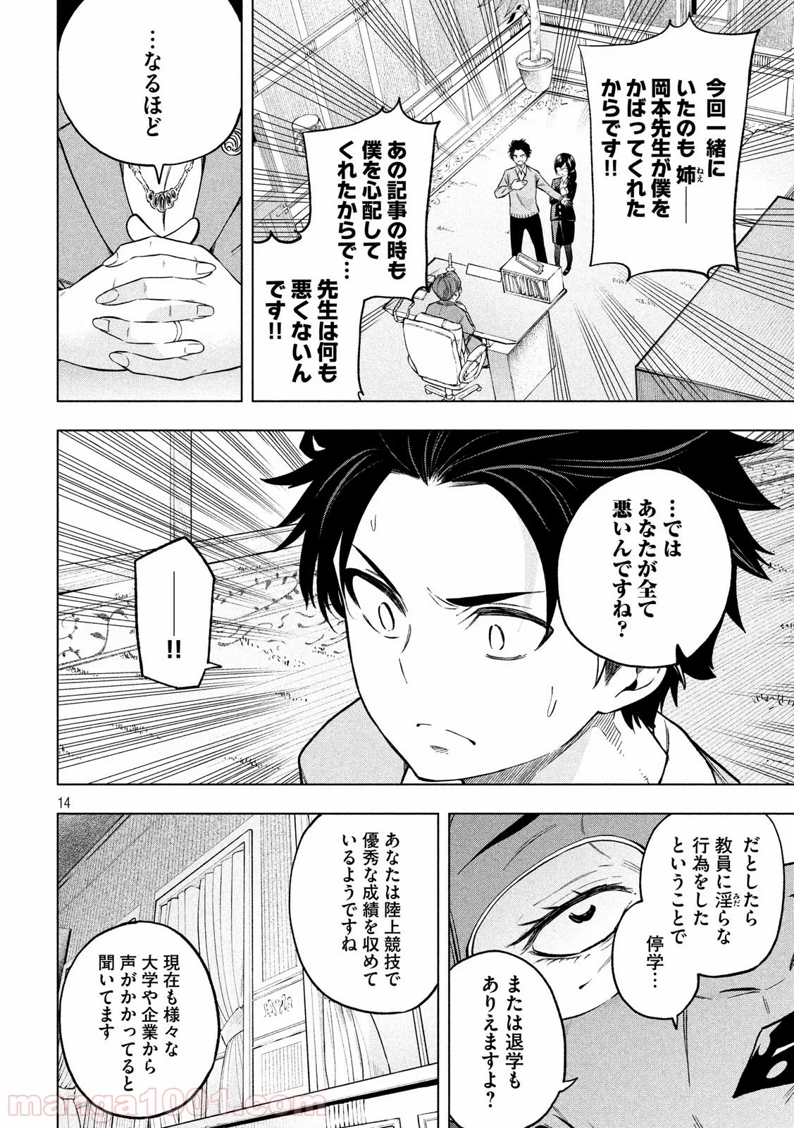 なんでここに先生が！？ 第69話 - 14